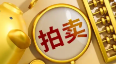 拍賣(mài)行業(yè)首部國(guó)家標(biāo)準(zhǔn)級(jí)術(shù)語(yǔ)規(guī)范發(fā)布