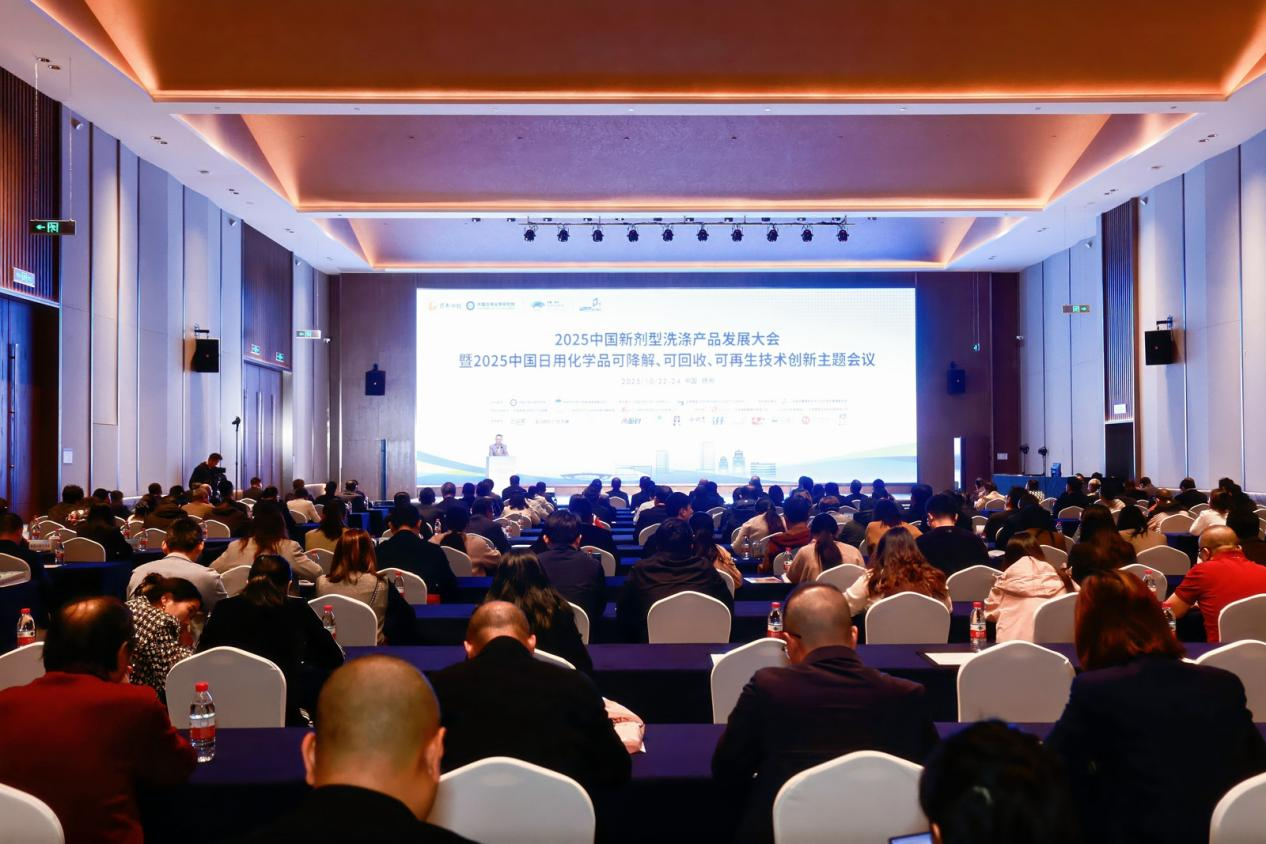 日化智云亮相2025中國新劑型洗滌產(chǎn)品發(fā)展大會(huì)，促進(jìn)綠色供應(yīng)鏈協(xié)同創(chuàng)新
