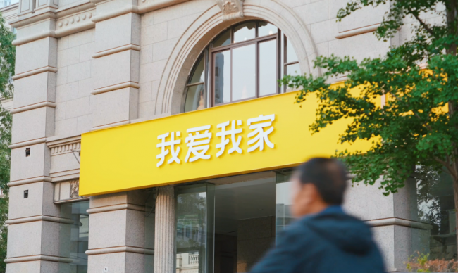 運營提質(zhì)增效！我愛我家前三季度扣非歸母凈利潤同比增長174%