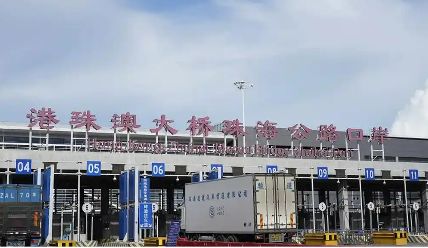 開通七年，經(jīng)港珠澳大橋珠海公路口岸進(jìn)出口貨物總值1.24萬億元