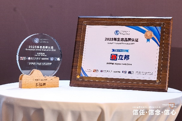 立邦蟬聯(lián)生態(tài)品牌“突破者”認證,以長期主義助建產(chǎn)業(yè)生態(tài)新格局