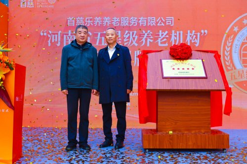 五星加冕，戰(zhàn)略啟航！首慈康健養(yǎng)老集團發(fā)布會擘畫康養(yǎng)產(chǎn)業(yè)新藍圖