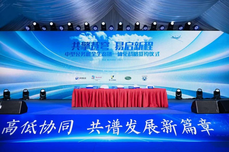 出席廣州航展 易八公務(wù)航空攜手多方共建中型公務(wù)機(jī)包機(jī)全生態(tài)鏈閉環(huán)