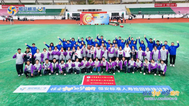 恒安守護，助夢前行 ——恒安標(biāo)準(zhǔn)人壽撿回珍珠計劃走進貴州