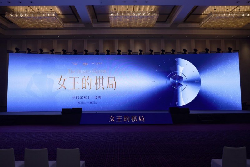 伊的家雙十一盛典，開啟精準(zhǔn)抗衰新時代