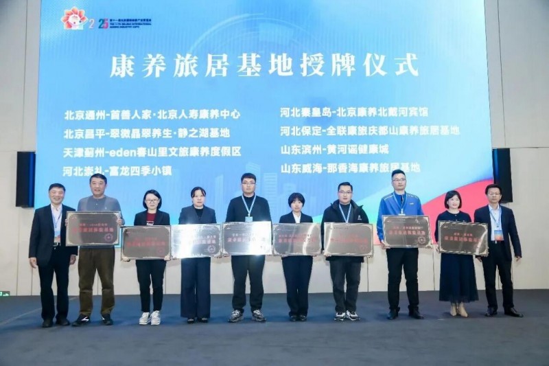 北京市老齡產(chǎn)業(yè)協(xié)會(huì)旅居康養(yǎng)推介會(huì)舉辦 那香海獲首批“康養(yǎng)旅居體驗(yàn)基地”稱號