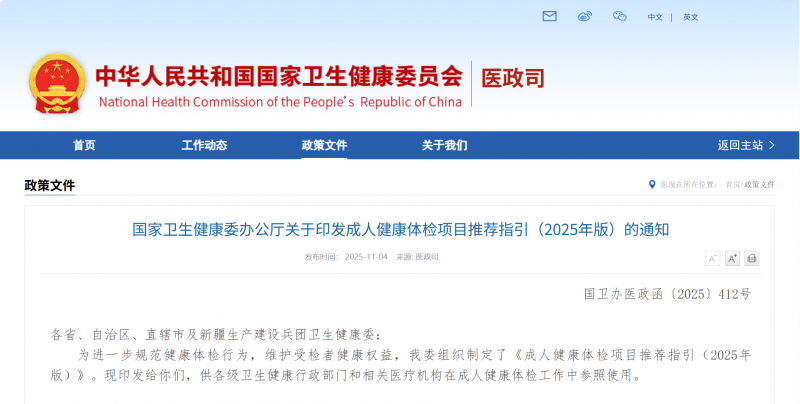 人體成分分析納入成人健康體檢基礎(chǔ)項(xiàng)目，InBody為健康護(hù)航