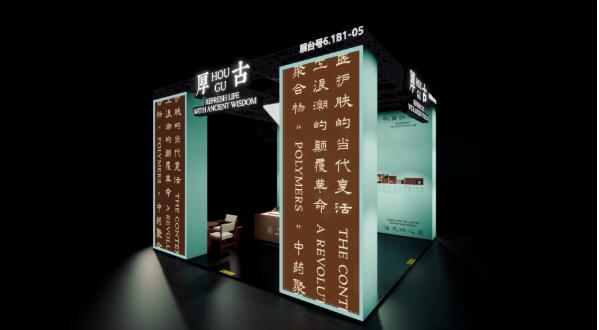 東方護(hù)膚智慧，對(duì)話國(guó)際大牌：厚古即將亮相第八屆進(jìn)博會(huì)