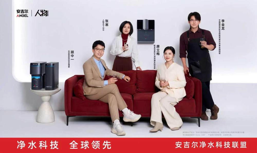 安吉爾凈水科技聯(lián)盟再添新力 引領(lǐng)健康凈飲水新時代