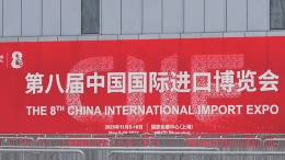 開放共創(chuàng)新機遇 合作共享新未來 第八屆進博會進一步擴大經(jīng)貿(mào)