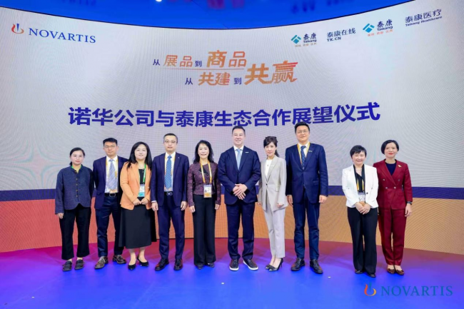 進博會 | 泰康醫(yī)療與全球知名藥企諾華公司達成生態(tài)合作意向，將引進最新的放射配體療法藥物派威妥?