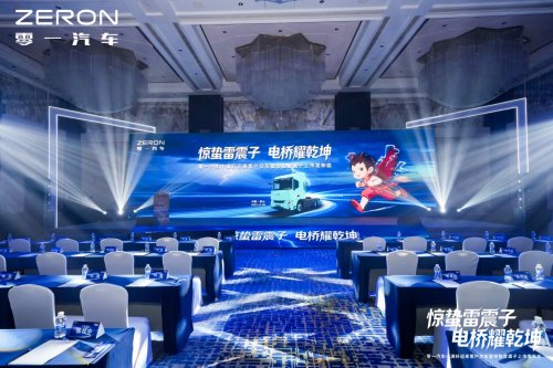 “驚蟄雷震子”煥新出發(fā)，零一智卡引領電驅(qū)重卡智慧浪潮