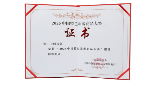 從“重慶好禮”到全國銀牌，烏江六味榨菜禮盒彰顯品牌實力