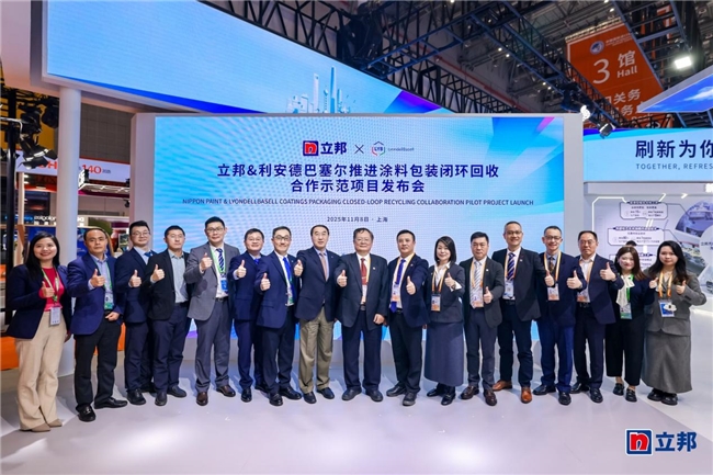 進(jìn)博再添綠意,立邦攜手利安德巴賽爾共建行業(yè)可持續(xù)包裝循環(huán)體系
