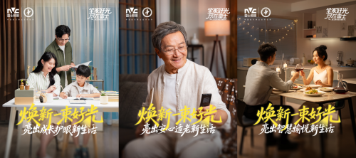 雷士照明如何讓一盞燈，成為照亮人心的情感開(kāi)關(guān)？