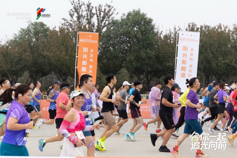 陽(yáng)光新能源亮相合肥馬拉松，零碳科技助力城市綠色奔跑