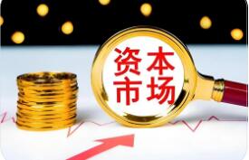 以開(kāi)放促改革 資本市場(chǎng)制度型開(kāi)放持續(xù)推進(jìn)