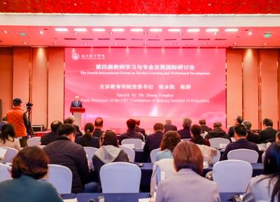 第四屆教師學(xué)習(xí)與專業(yè)發(fā)展國(guó)際研討會(huì)在京召開