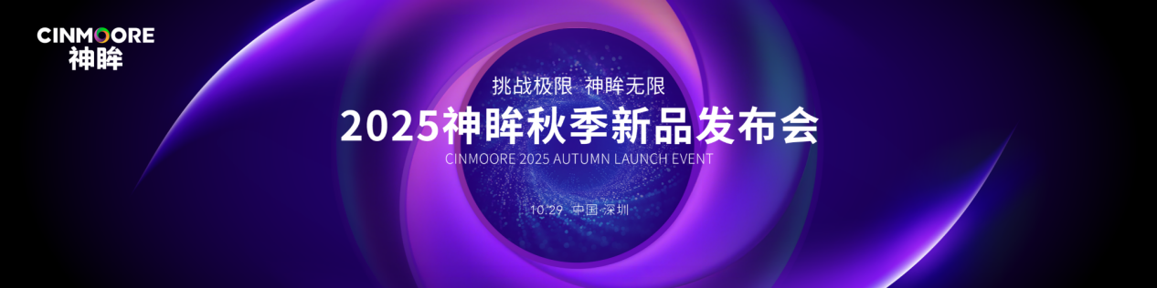 為行業(yè)破局，為用戶共生，杭州研極微「神眸品牌」開啟‘安防+影像’雙核戰(zhàn)略