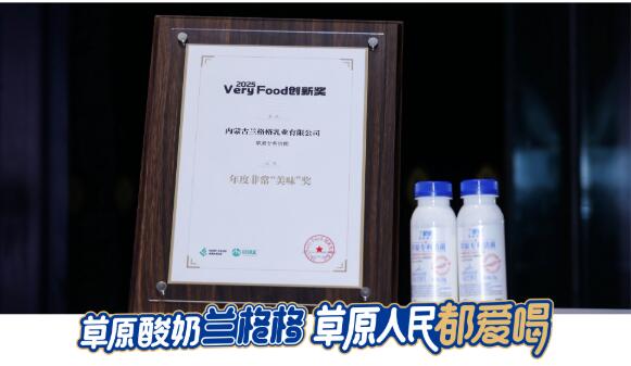 一株草原菌的逆襲！蘭格格草原酸奶靠它斬獲美味獎，成為銷量黑馬