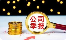 近八成企業(yè)實現(xiàn)盈利 上市公司“三季報”釋放積極信號
