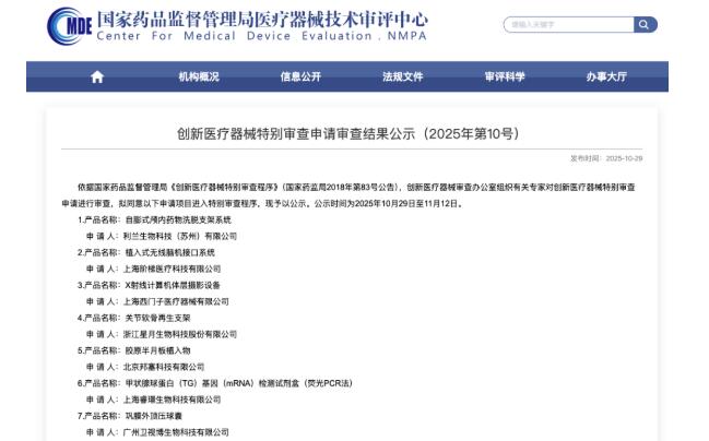 國內首個侵入式腦機接口產(chǎn)品進入審批“創(chuàng)新綠色通道”