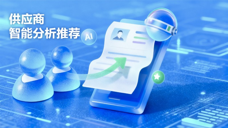 北京筑龍：采購尋源進入“智能匹配”時代