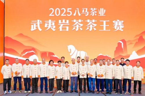 重獎激發(fā)茶王角逐！八馬茶業(yè)茶王賽收官，高標(biāo)準(zhǔn)賦能茶產(chǎn)業(yè)升級