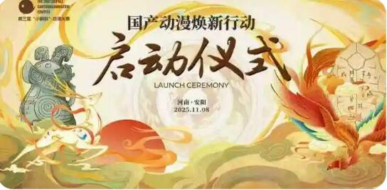“國(guó)產(chǎn)動(dòng)漫煥新行動(dòng)”啟動(dòng)