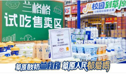 6天熱銷35萬元！蘭格格校園那達(dá)慕走進(jìn)鄭州5所高校！蒙式冰酪成學(xué)子新寵！