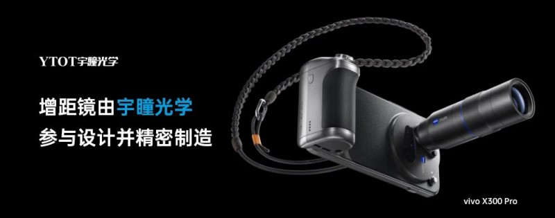 宇瞳光學(xué)：藏在旗艦手機里的“光學(xué)魔法師”