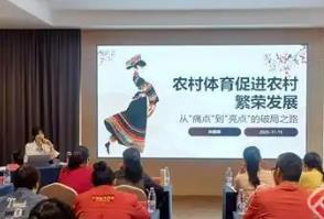 福建省首次舉辦農(nóng)村體育指導員高素質(zhì)農(nóng)民培訓