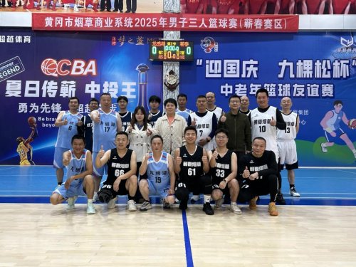 三人籃球賽激烈角逐  體育精神彰顯團(tuán)隊(duì)活力