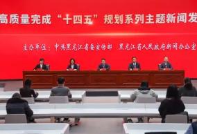 黑龍江教育發(fā)展交出亮眼答卷