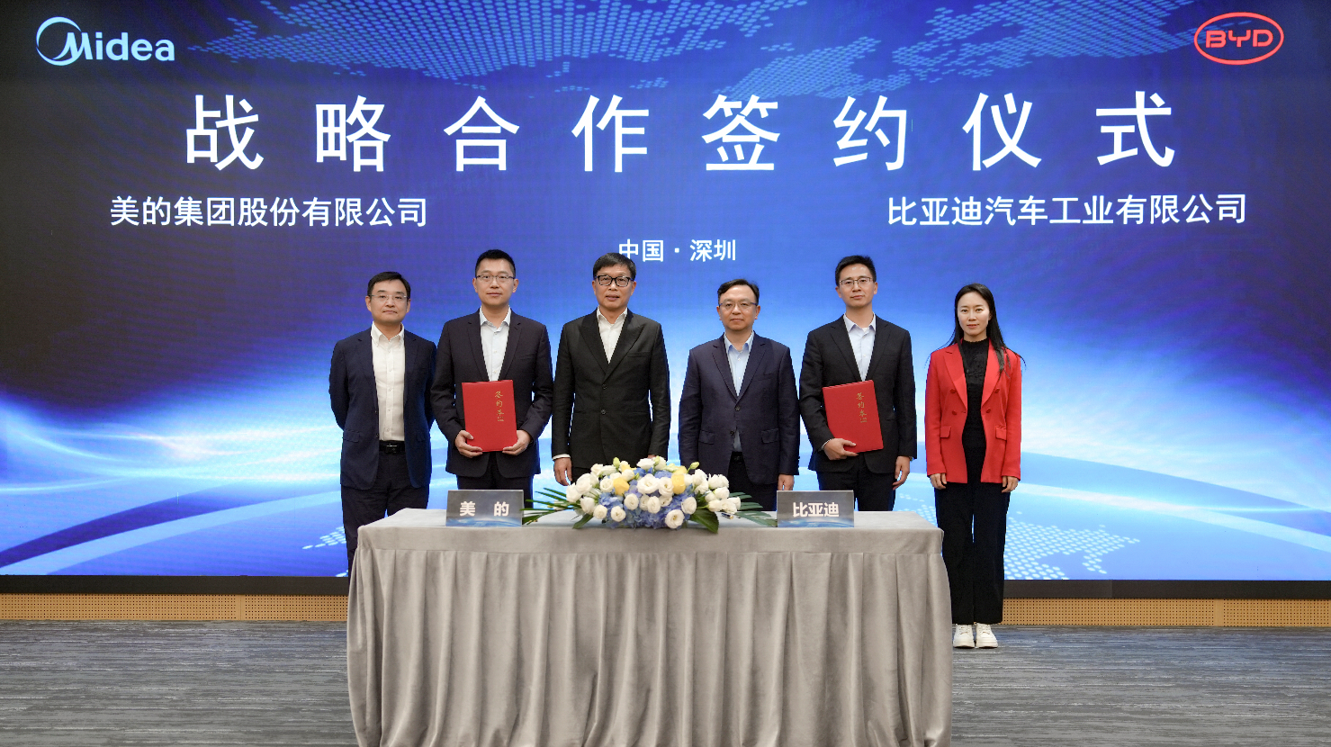 美的 比亞迪戰(zhàn)略合作，共筑“人-車(chē)-家”智慧新生態(tài)