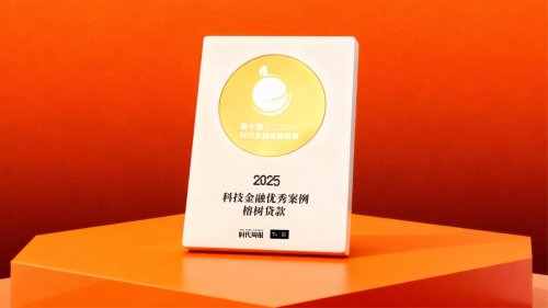 榕樹(shù)貸款榮膺2025年度“科技金融優(yōu)秀案例”以數(shù)智化創(chuàng)新重塑普惠金融新范式