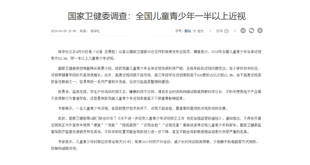 光明園迪：以科學(xué)設(shè)計(jì)護(hù)航中國(guó)孩子的清晰視界