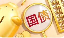 儲蓄國債（電子式）明年6月起將納入個人養(yǎng)老金產(chǎn)品范圍