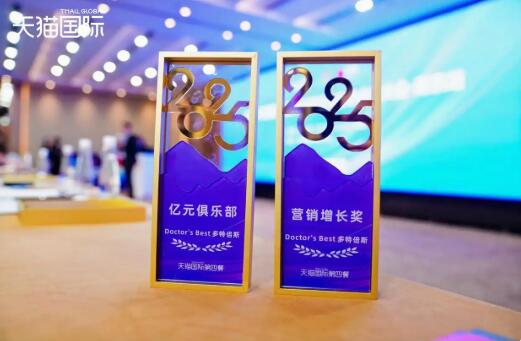 連續(xù)十年高速增長(zhǎng)！Doctor's Best多特倍斯二度斬獲天貓國(guó)際雙料大獎(jiǎng)，引領(lǐng)健康消費(fèi)新升級(jí)