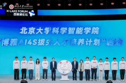 北大啟動(dòng)科學(xué)智能領(lǐng)域拔尖人才培養(yǎng)新項(xiàng)目