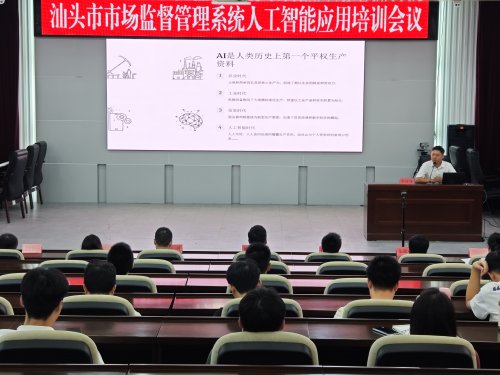 AI賦能智慧監(jiān)管 汕頭政企協(xié)同筑牢市場治理新基石