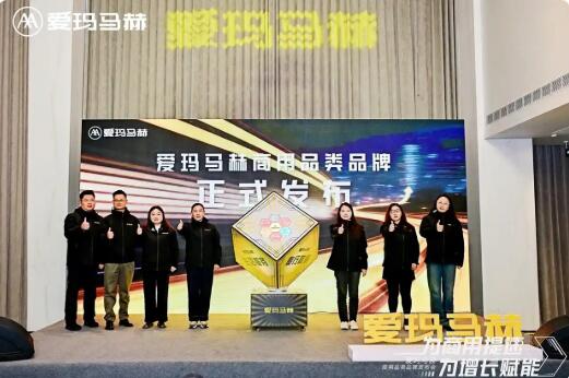 以四大維度攻堅，解商用出行痛點：愛瑪馬赫構(gòu)建行業(yè)競爭格局