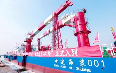 向海圖強--“電建海裝001” 填補海上光伏施工裝備行業(yè)空白