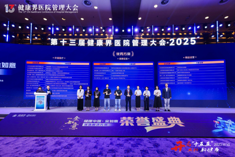 AI賦能臨床新標(biāo)桿：嘉和美康C-Fusion榮獲“健康中國(guó)”金如意獎(jiǎng)