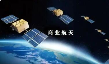 商業(yè)航天司設立 產業(yè)鏈有望全線受益