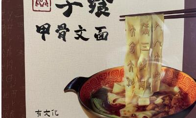 當(dāng)高冷文物遇上人間煙火 “文化+美食”創(chuàng)新跨界藏著多少驚喜？