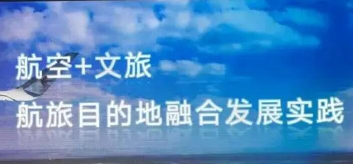 促進(jìn)文旅與民航業(yè)融合發(fā)展！兩部門印發(fā)行動方案