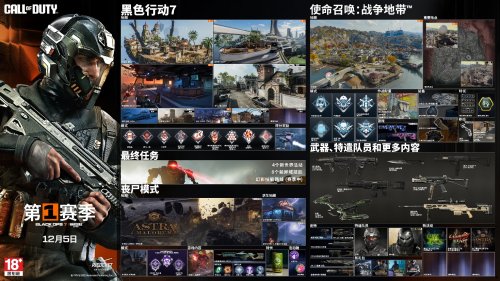 《使命召喚?：黑色行動7?》與《使命召喚?：戰(zhàn)爭地帶?》第1賽季現(xiàn)已上線
