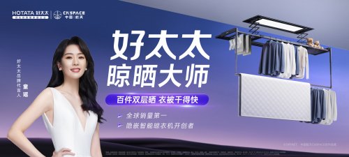 國(guó)家實(shí)驗(yàn)室+1800項(xiàng)專(zhuān)利：好太太以硬核實(shí)力領(lǐng)跑智能家居賽道