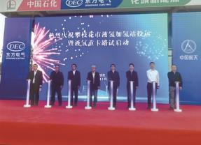 首個(gè)液氫“制儲運(yùn)加用”全鏈條示范工程投運(yùn)